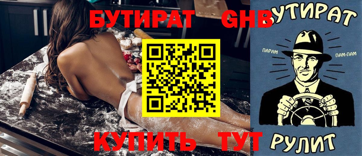 БУТИРАТ GHB Кисловодск