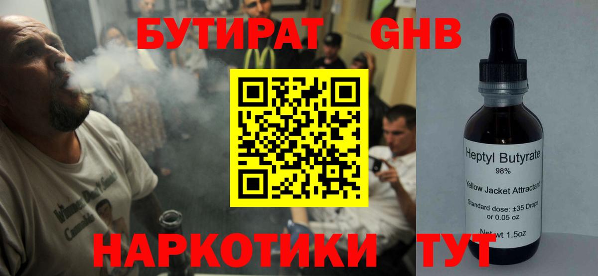 Кисловодск  БУТИРАТ буратино  Вход с VPN 
