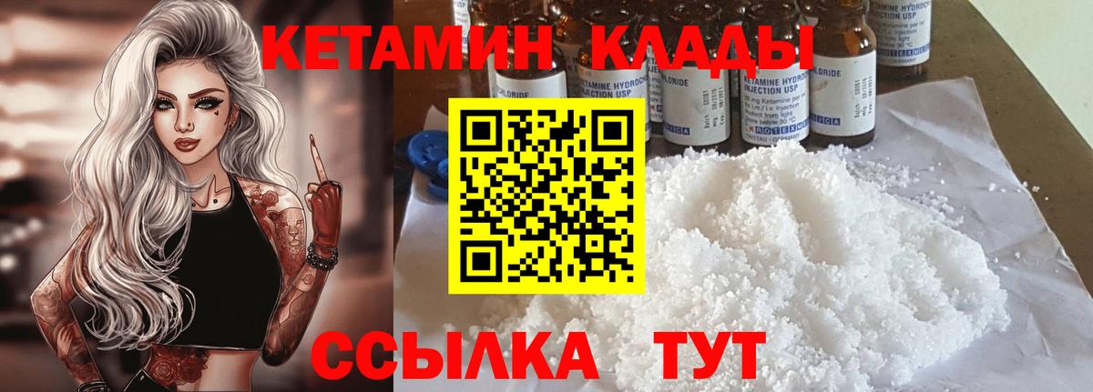 Кетамин VHQ Кисловодск