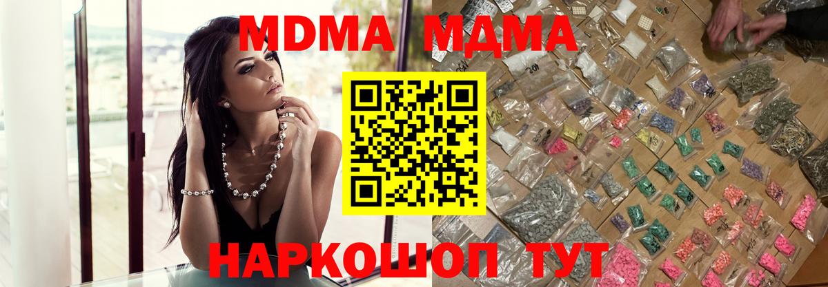 МДМА  MDMA молли  Вход с VPN  Кисловодск  МДМА кристаллы 