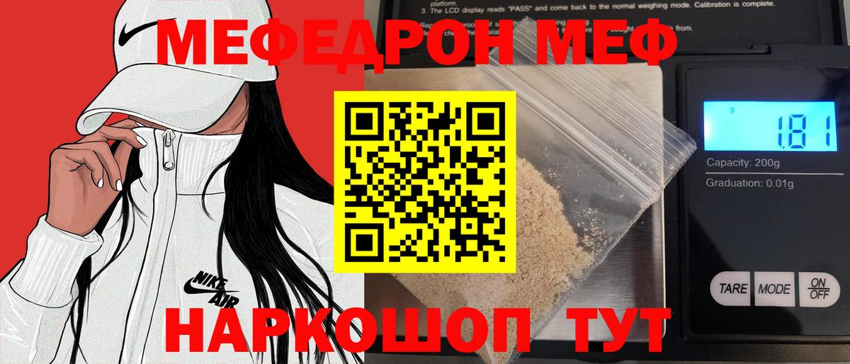 Меф кристаллы  Мефедрон  Вход с VPN  Кисловодск  МЯУ-МЯУ мяу мяу 