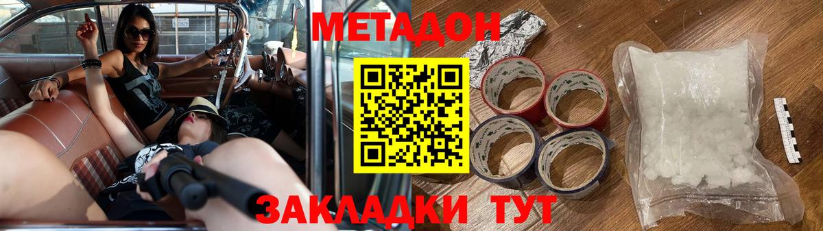 Кисловодск  МЕТАДОН кристалл  Вход с VPN 