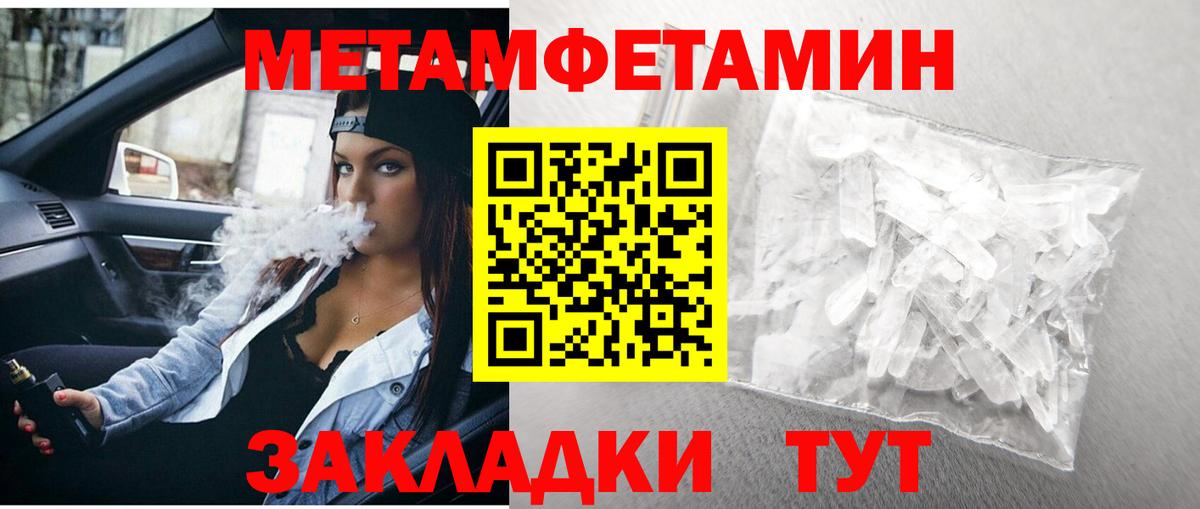 МЕТАМФЕТАМИН кристалл  Вход с VPN  Кисловодск 