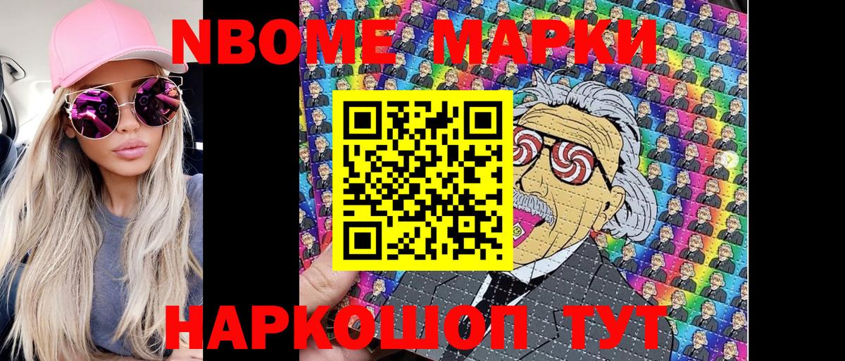 Марки 25I-NBOMe 1,5мг  Марки 25I-NBOMe 1,5мг  Марки NBOMe  Вход с VPN  Кисловодск 